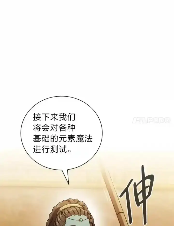 漫画《厌学魔法师想毕业》21.元素魔法第62张图