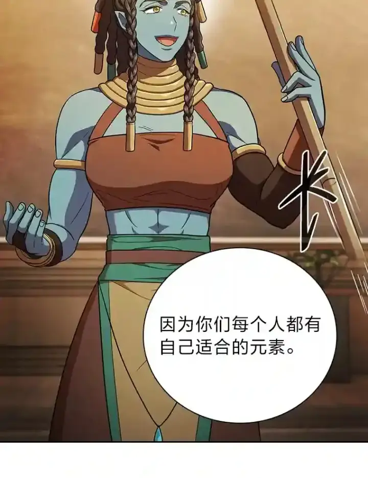 漫画《厌学魔法师想毕业》21.元素魔法第63张图