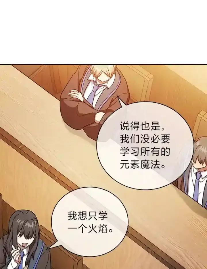 漫画《厌学魔法师想毕业》21.元素魔法第64张图