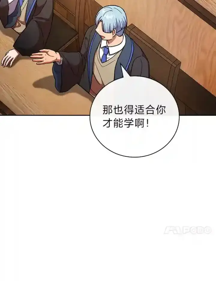 漫画《厌学魔法师想毕业》21.元素魔法第65张图