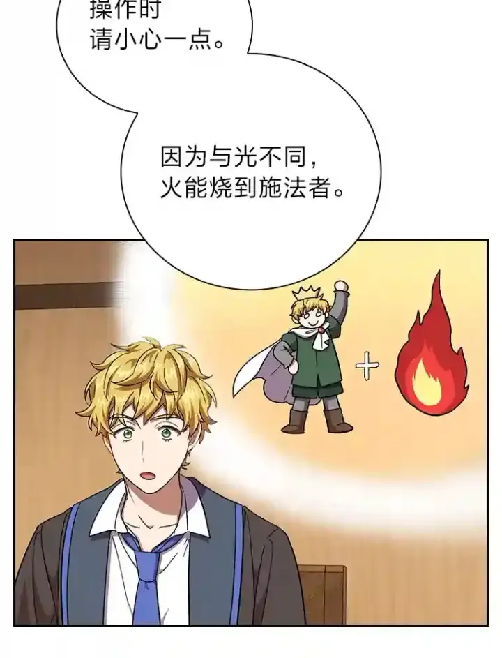 漫画《厌学魔法师想毕业》21.元素魔法第73张图