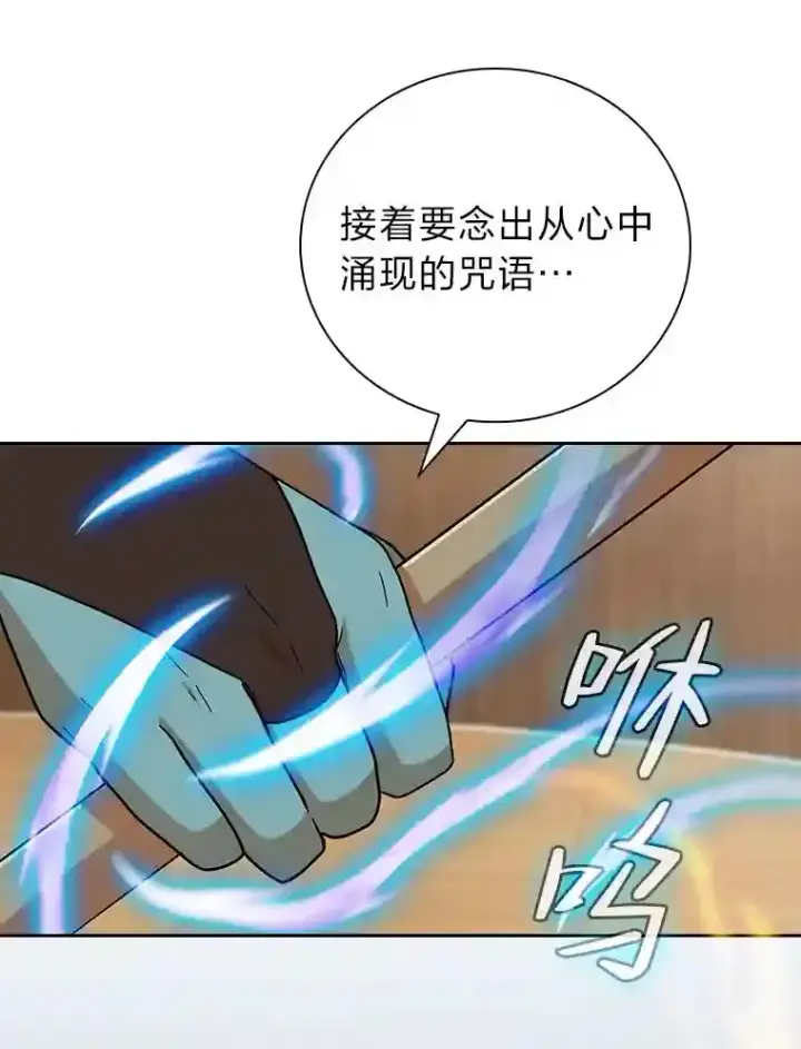 漫画《厌学魔法师想毕业》21.元素魔法第76张图
