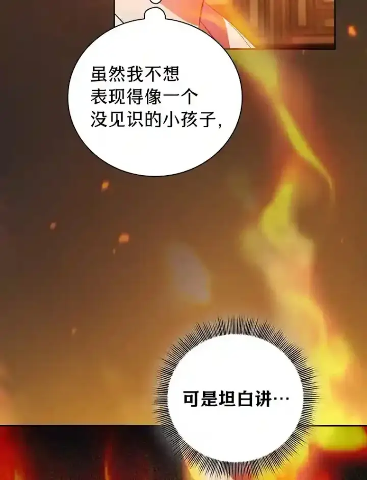 漫画《厌学魔法师想毕业》21.元素魔法第84张图