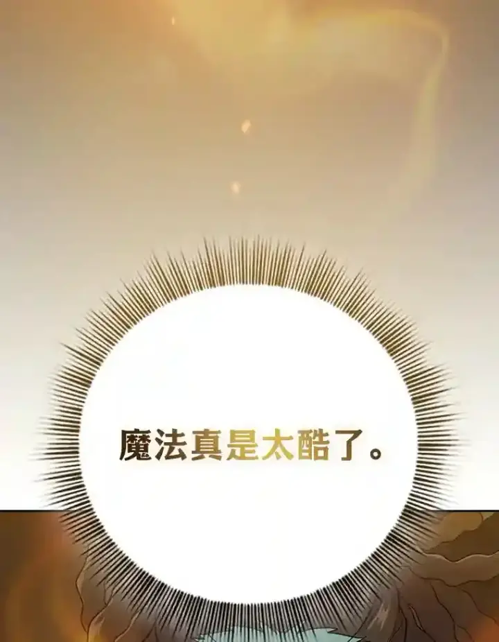 漫画《厌学魔法师想毕业》21.元素魔法第86张图