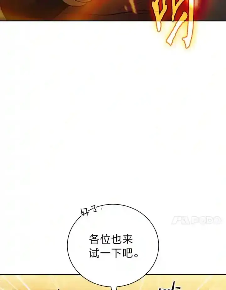 漫画《厌学魔法师想毕业》21.元素魔法第88张图