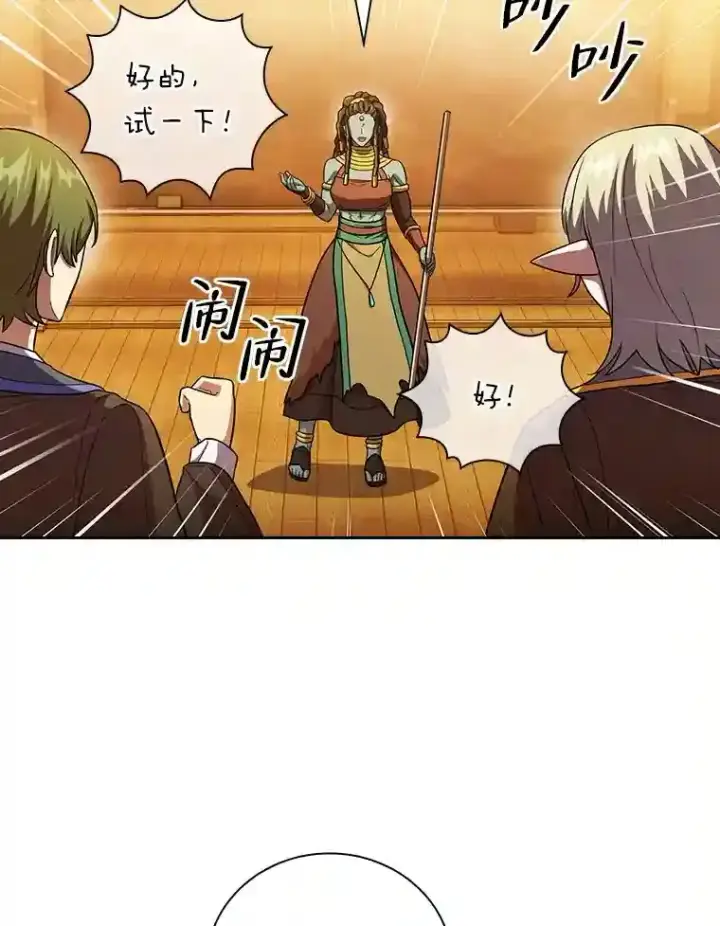 漫画《厌学魔法师想毕业》21.元素魔法第89张图