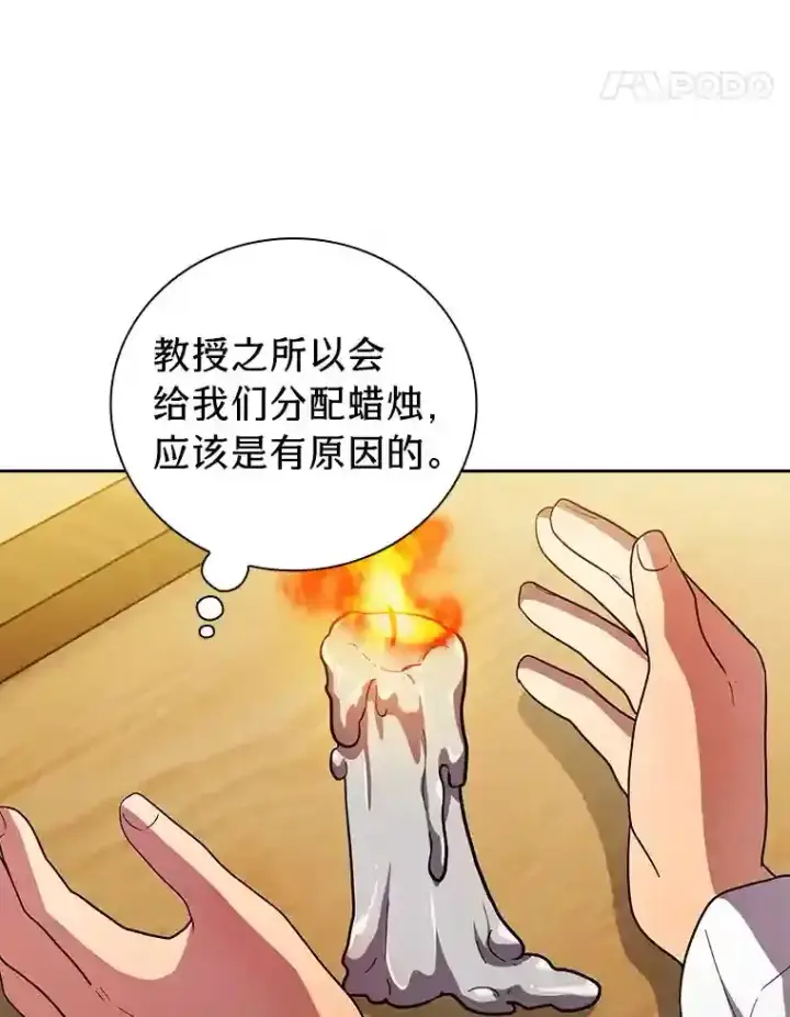 漫画《厌学魔法师想毕业》21.元素魔法第92张图