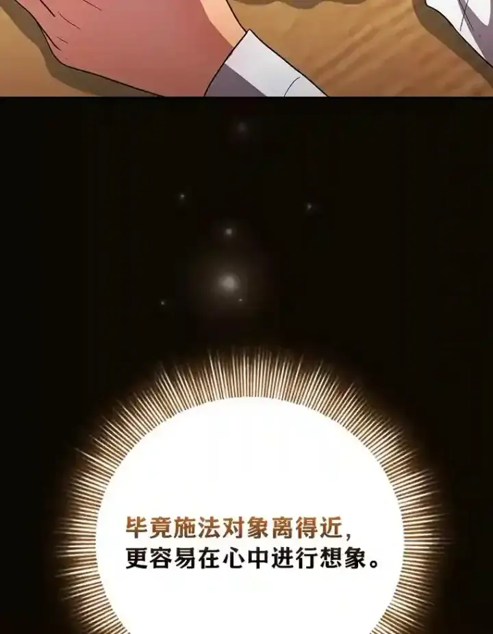 漫画《厌学魔法师想毕业》21.元素魔法第93张图