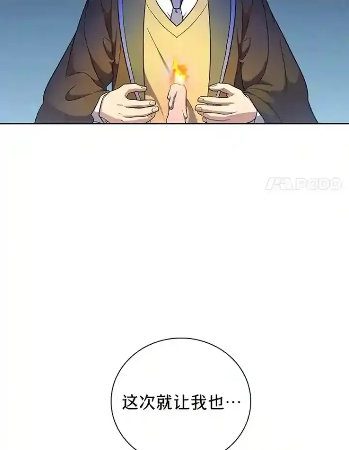 漫画《厌学魔法师想毕业》21.元素魔法第95张图