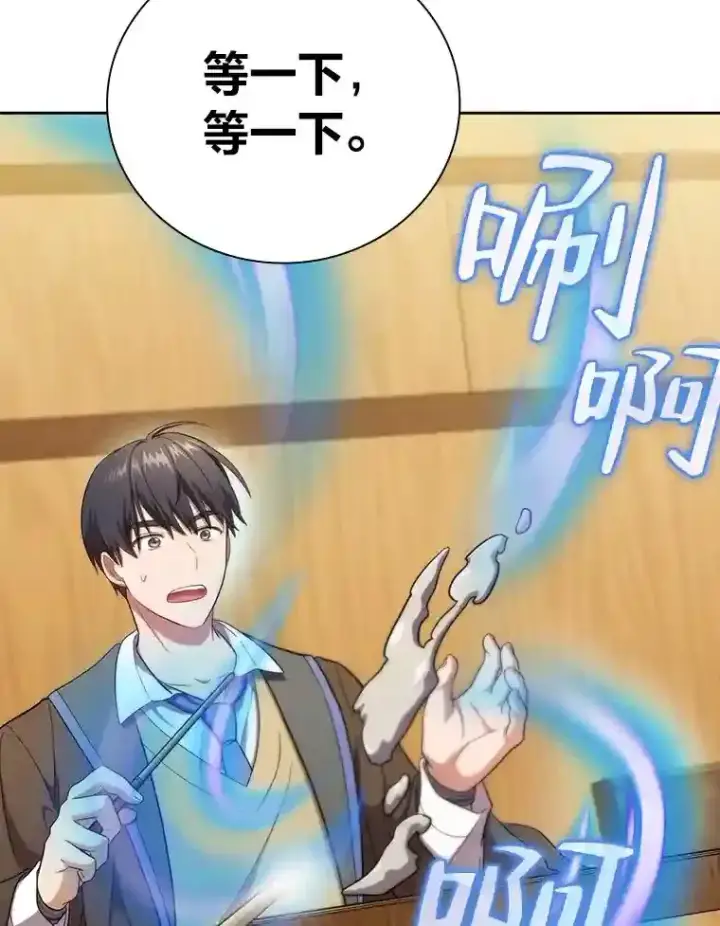 漫画《厌学魔法师想毕业》21.元素魔法第97张图