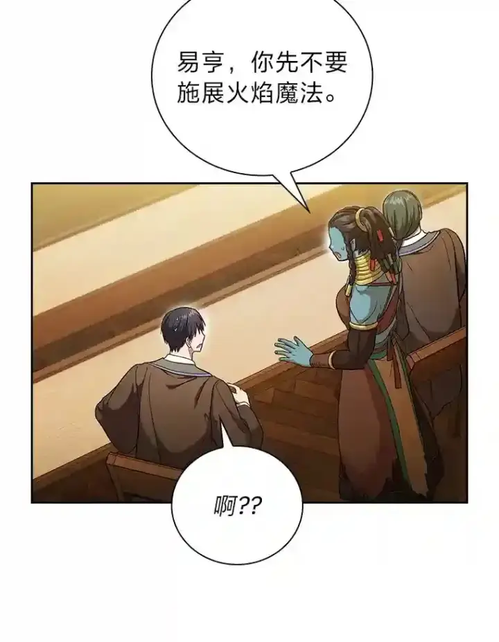 漫画《厌学魔法师想毕业》21.元素魔法第99张图