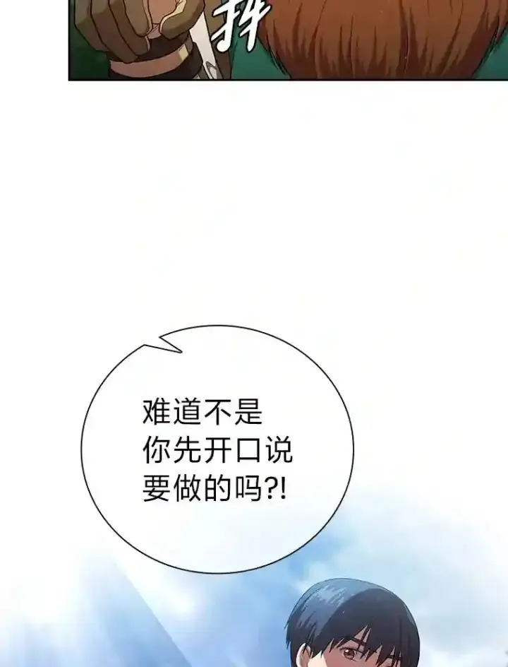 漫画《厌学魔法师想毕业》22.教授的特别指导第102张图