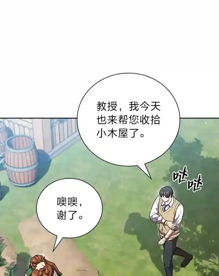 漫画《厌学魔法师想毕业》22.教授的特别指导第105张图
