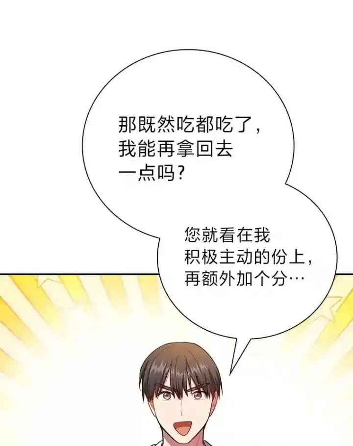漫画《厌学魔法师想毕业》22.教授的特别指导第108张图