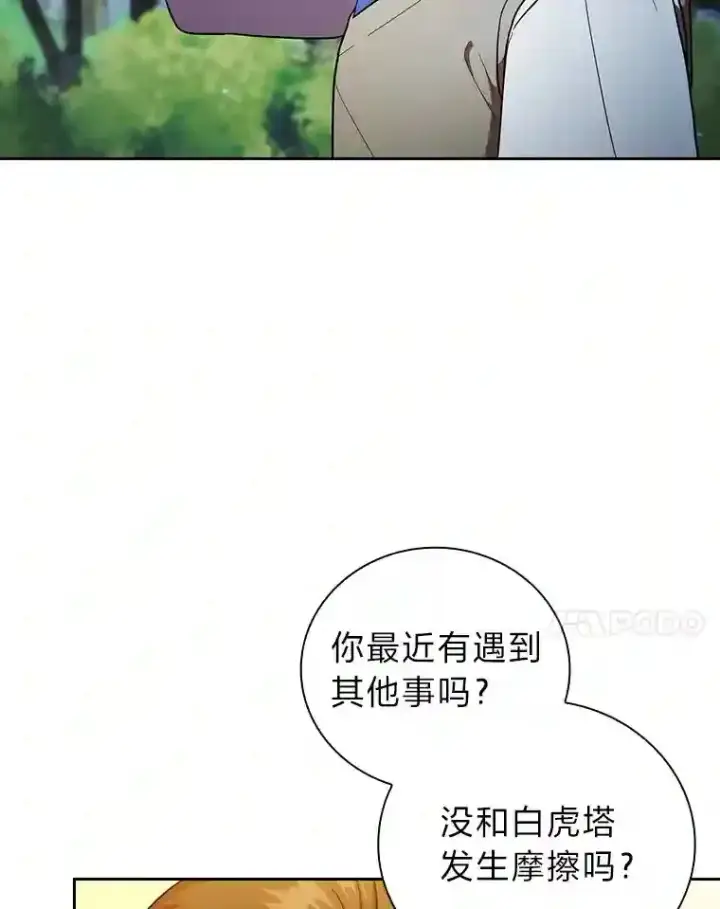 漫画《厌学魔法师想毕业》22.教授的特别指导第116张图