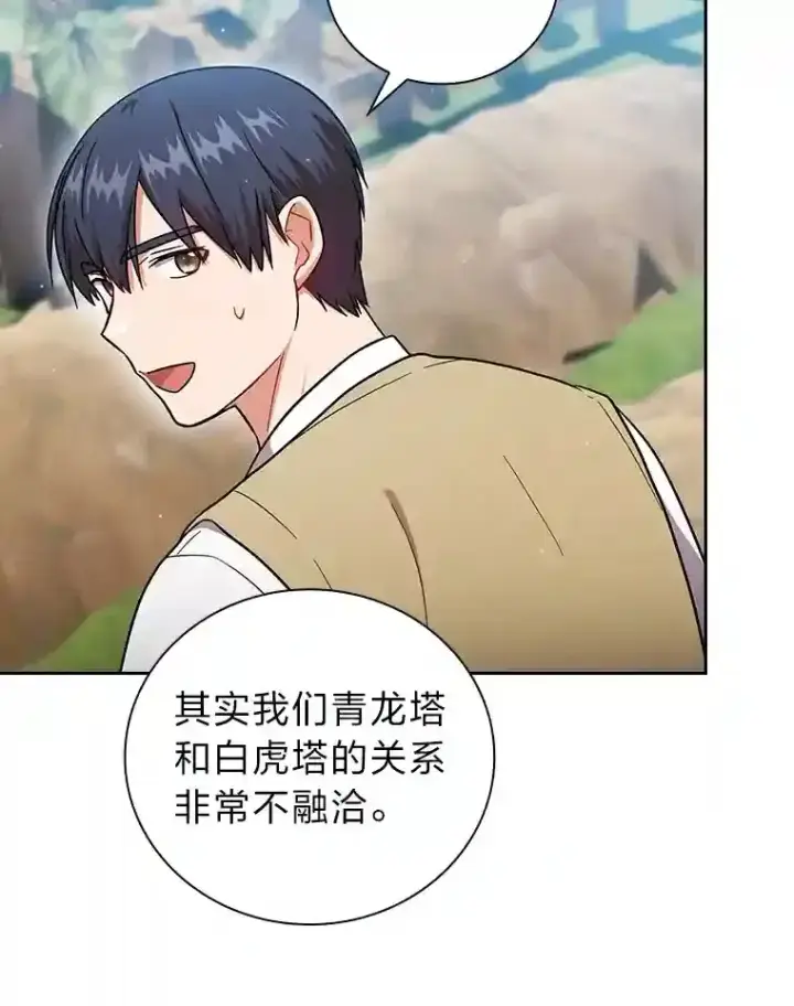 漫画《厌学魔法师想毕业》22.教授的特别指导第118张图