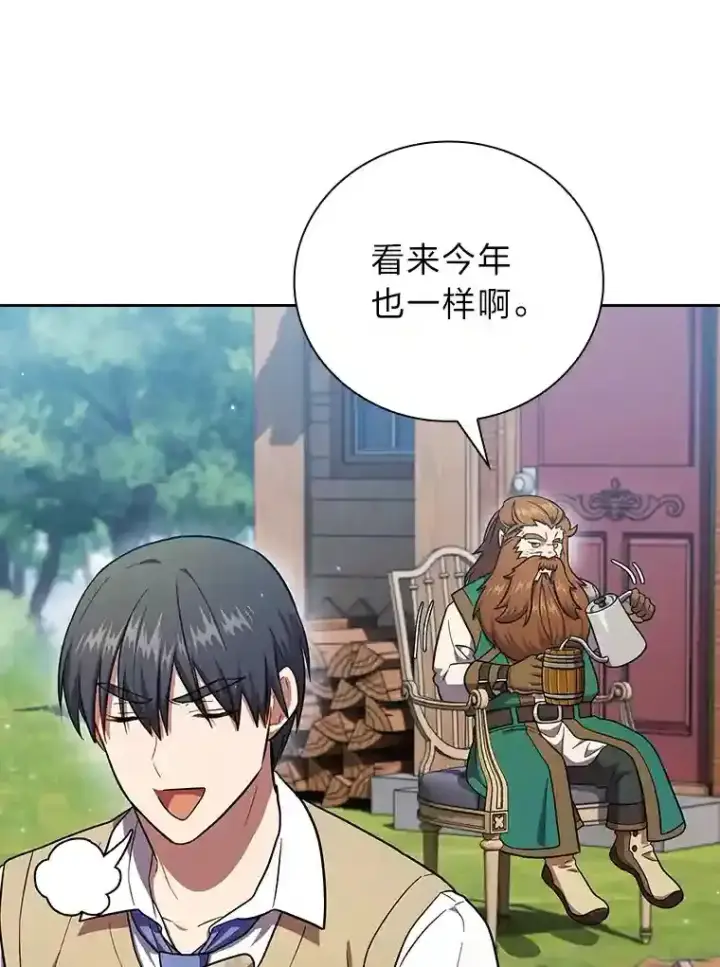 漫画《厌学魔法师想毕业》22.教授的特别指导第119张图
