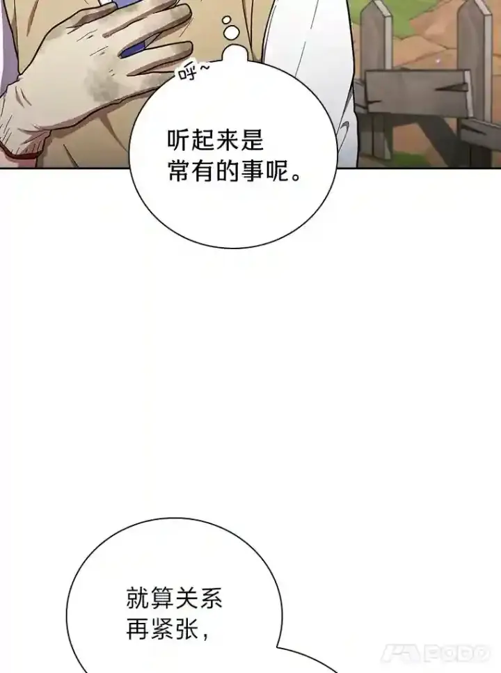 漫画《厌学魔法师想毕业》22.教授的特别指导第120张图