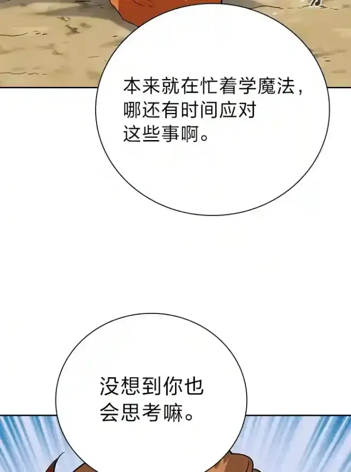漫画《厌学魔法师想毕业》22.教授的特别指导第122张图