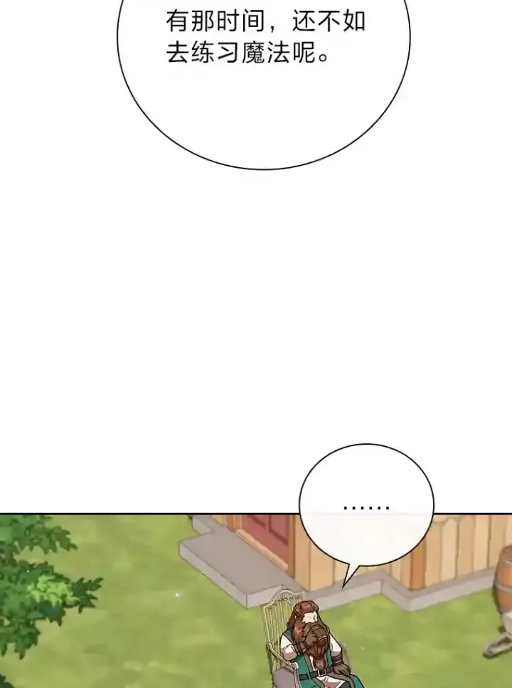 漫画《厌学魔法师想毕业》22.教授的特别指导第124张图