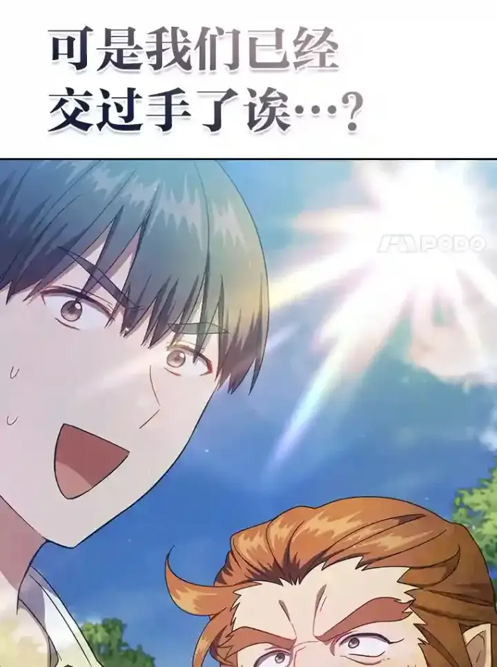 漫画《厌学魔法师想毕业》22.教授的特别指导第126张图