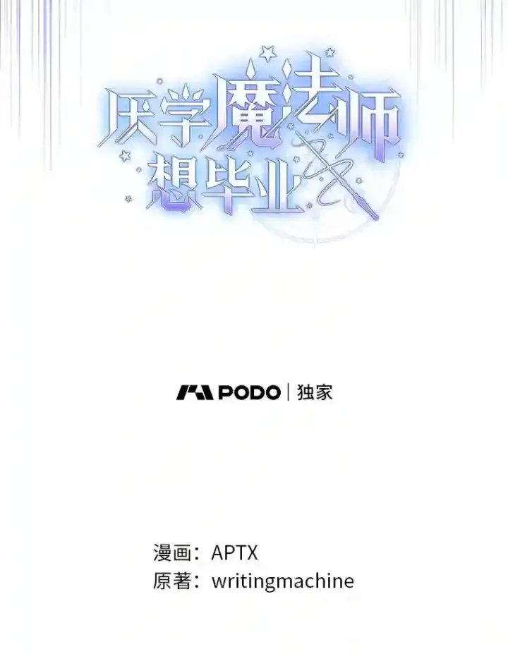 漫画《厌学魔法师想毕业》22.教授的特别指导第23张图