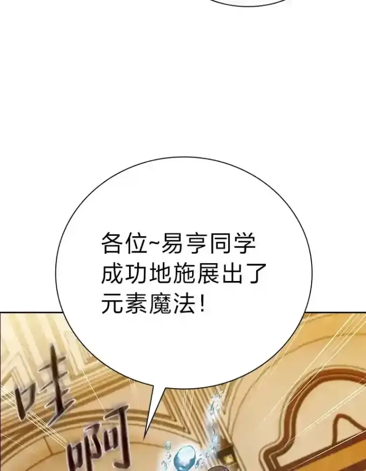 漫画《厌学魔法师想毕业》22.教授的特别指导第26张图