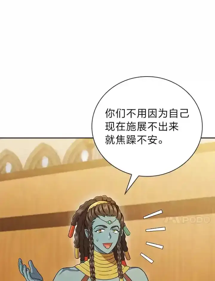 漫画《厌学魔法师想毕业》22.教授的特别指导第30张图