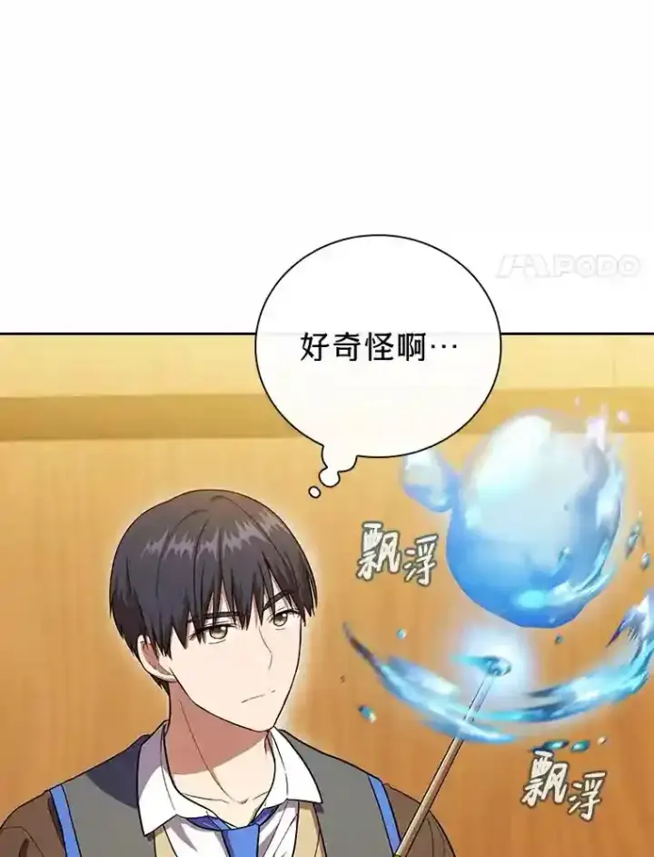 漫画《厌学魔法师想毕业》22.教授的特别指导第37张图