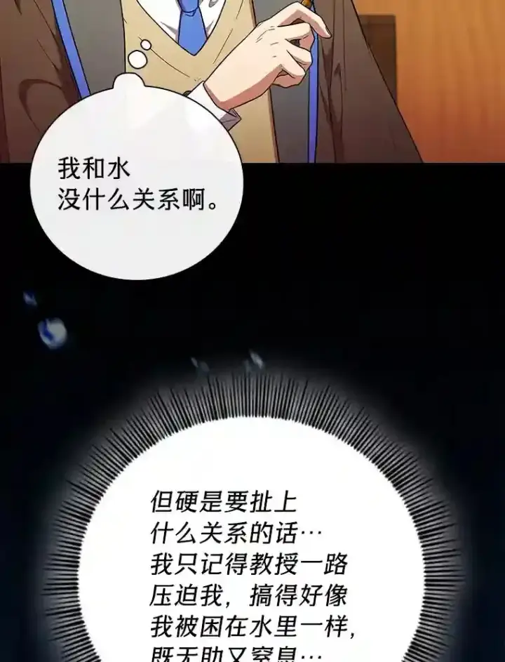漫画《厌学魔法师想毕业》22.教授的特别指导第38张图