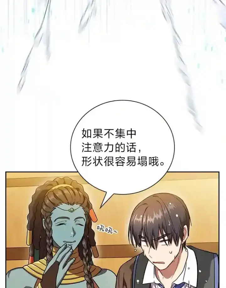 漫画《厌学魔法师想毕业》22.教授的特别指导第48张图
