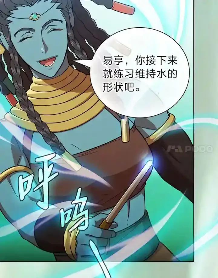 漫画《厌学魔法师想毕业》22.教授的特别指导第50张图