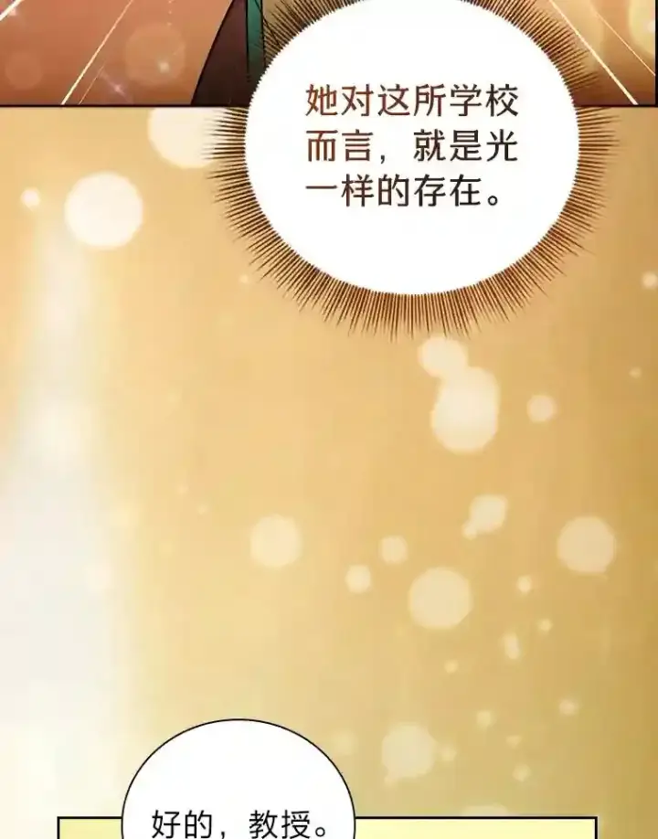 漫画《厌学魔法师想毕业》22.教授的特别指导第54张图
