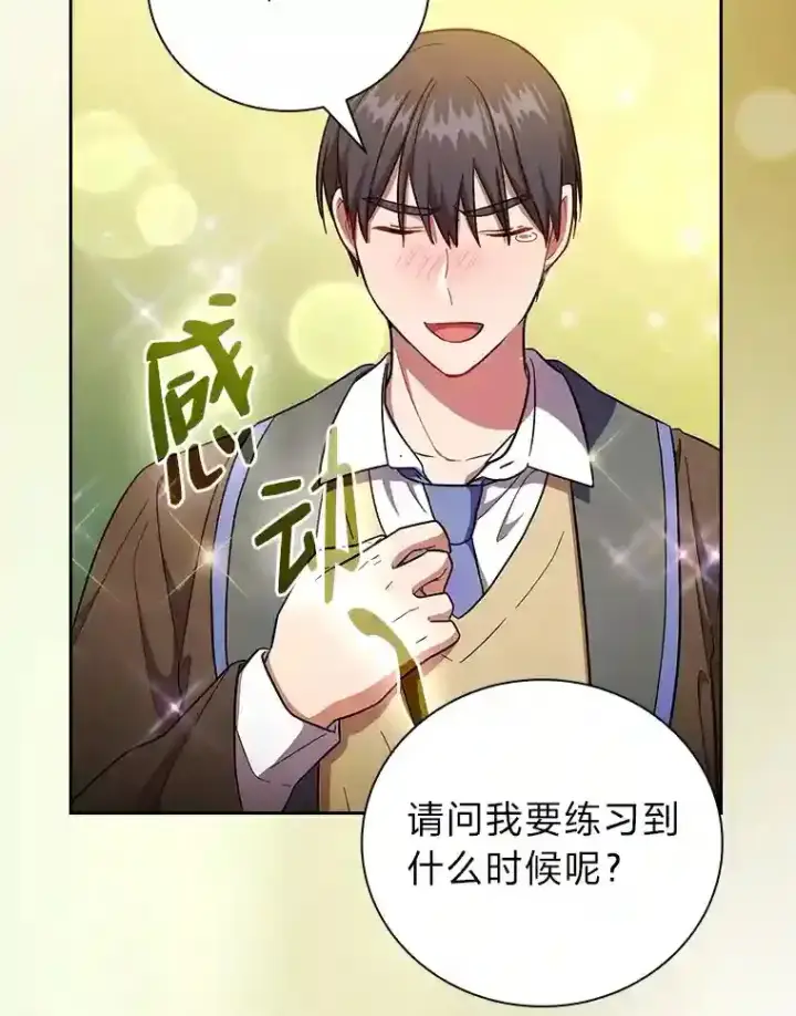 漫画《厌学魔法师想毕业》22.教授的特别指导第55张图