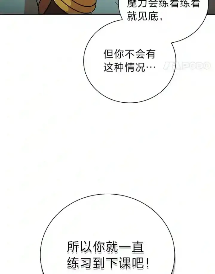 漫画《厌学魔法师想毕业》22.教授的特别指导第57张图