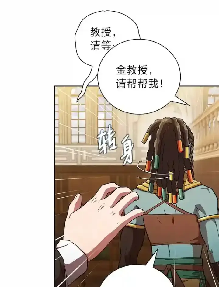 漫画《厌学魔法师想毕业》22.教授的特别指导第61张图