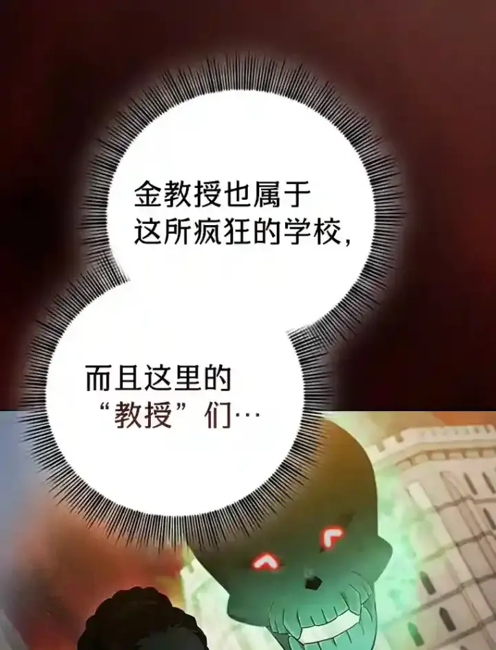 漫画《厌学魔法师想毕业》22.教授的特别指导第65张图