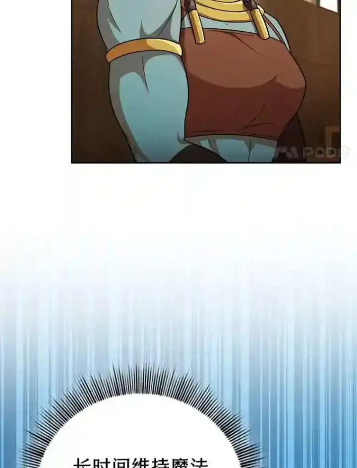 漫画《厌学魔法师想毕业》22.教授的特别指导第70张图