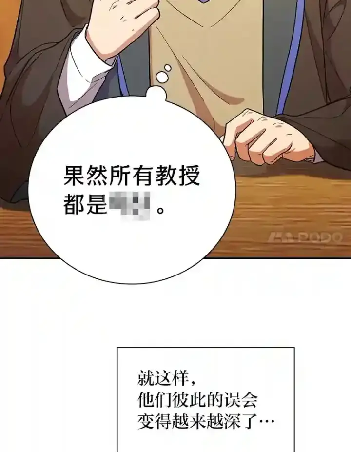 漫画《厌学魔法师想毕业》22.教授的特别指导第83张图