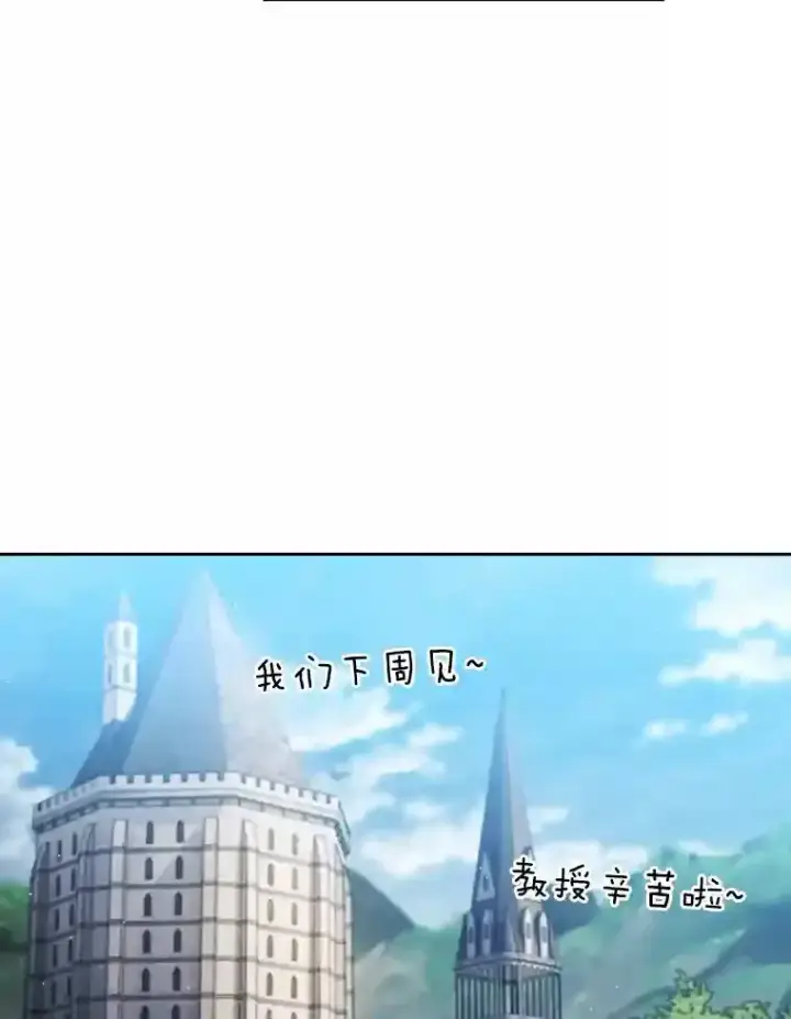 漫画《厌学魔法师想毕业》22.教授的特别指导第84张图
