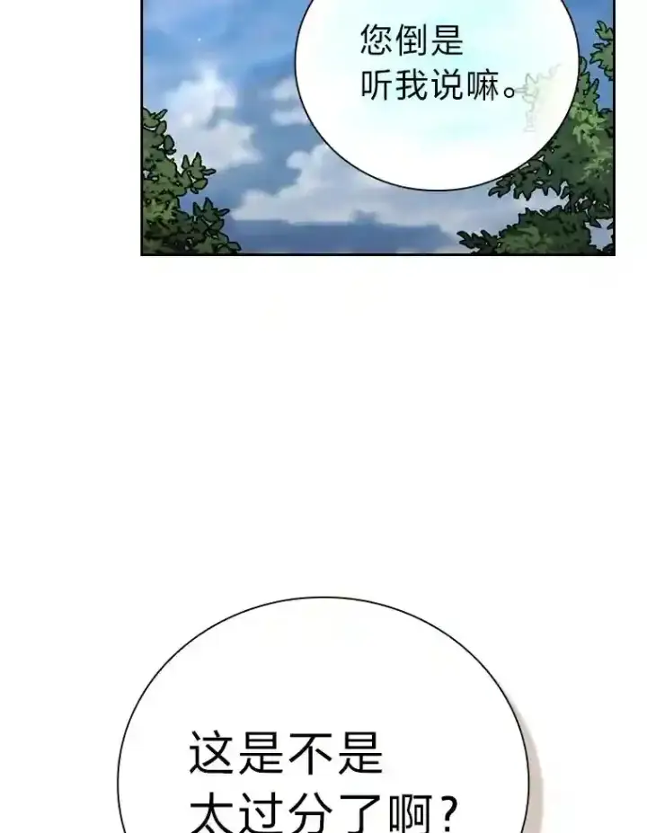 漫画《厌学魔法师想毕业》22.教授的特别指导第87张图