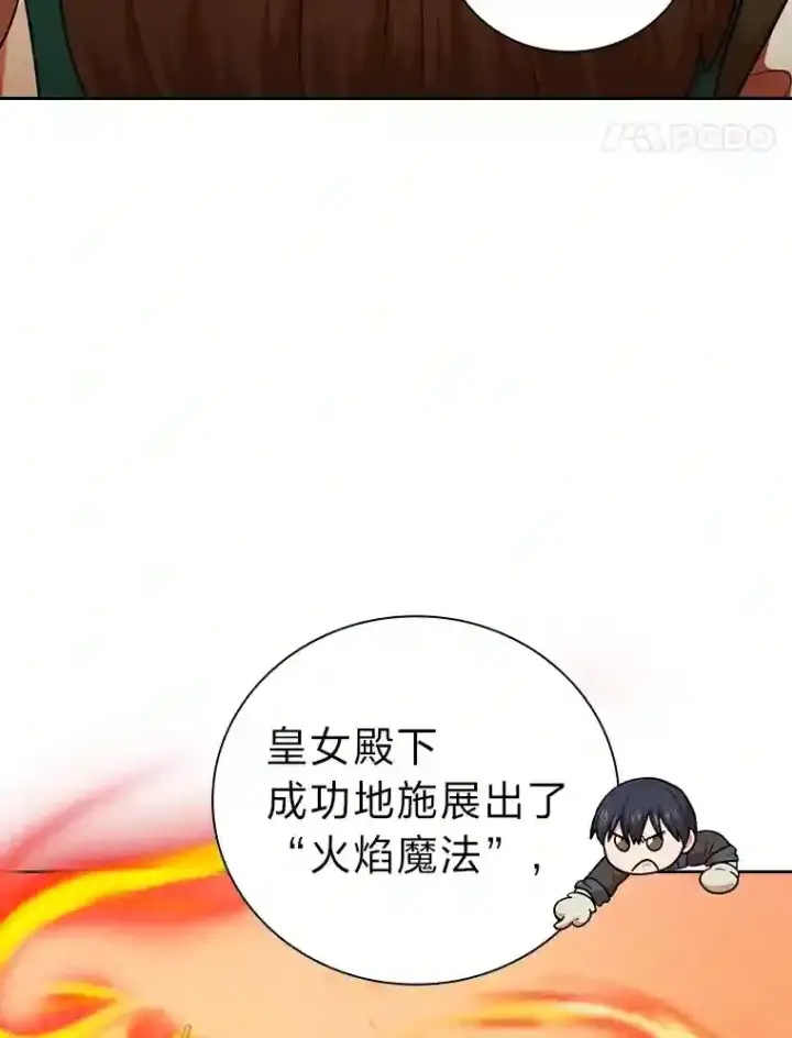 漫画《厌学魔法师想毕业》22.教授的特别指导第90张图