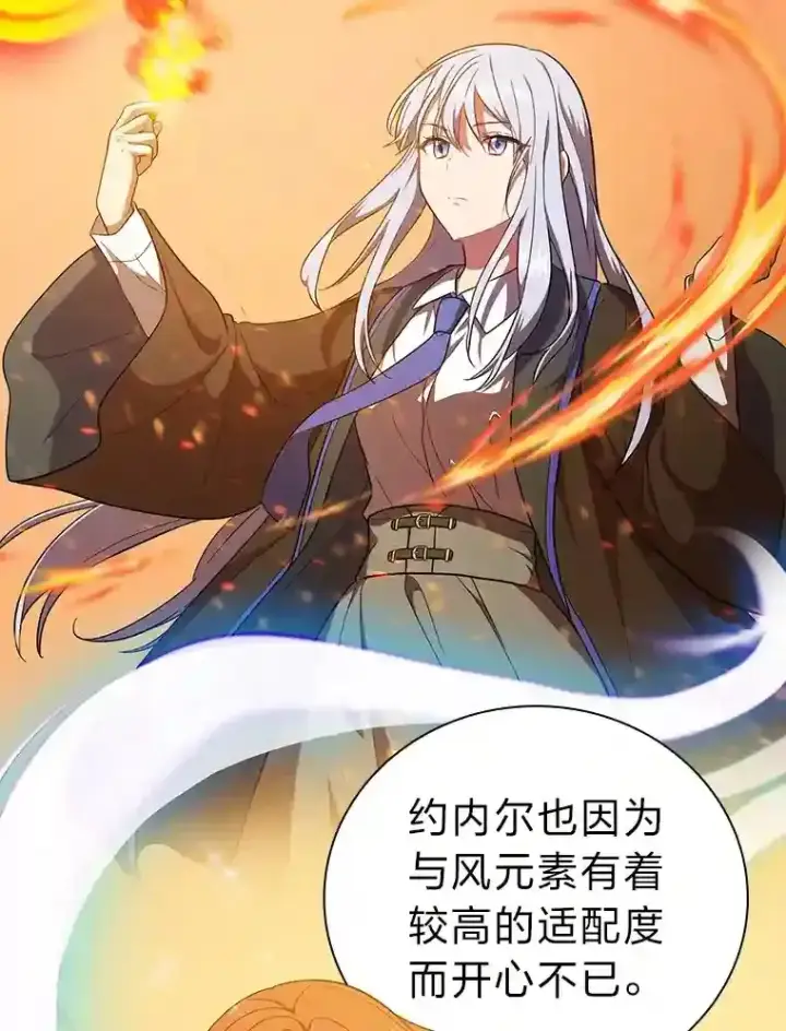 漫画《厌学魔法师想毕业》22.教授的特别指导第91张图