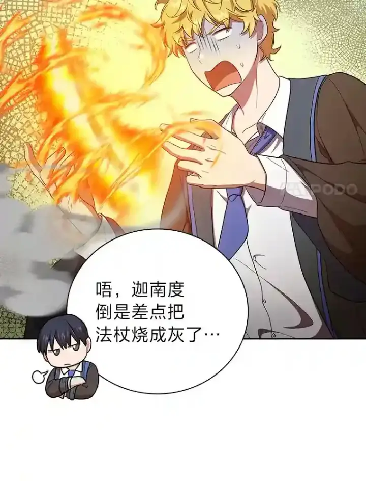 漫画《厌学魔法师想毕业》22.教授的特别指导第93张图