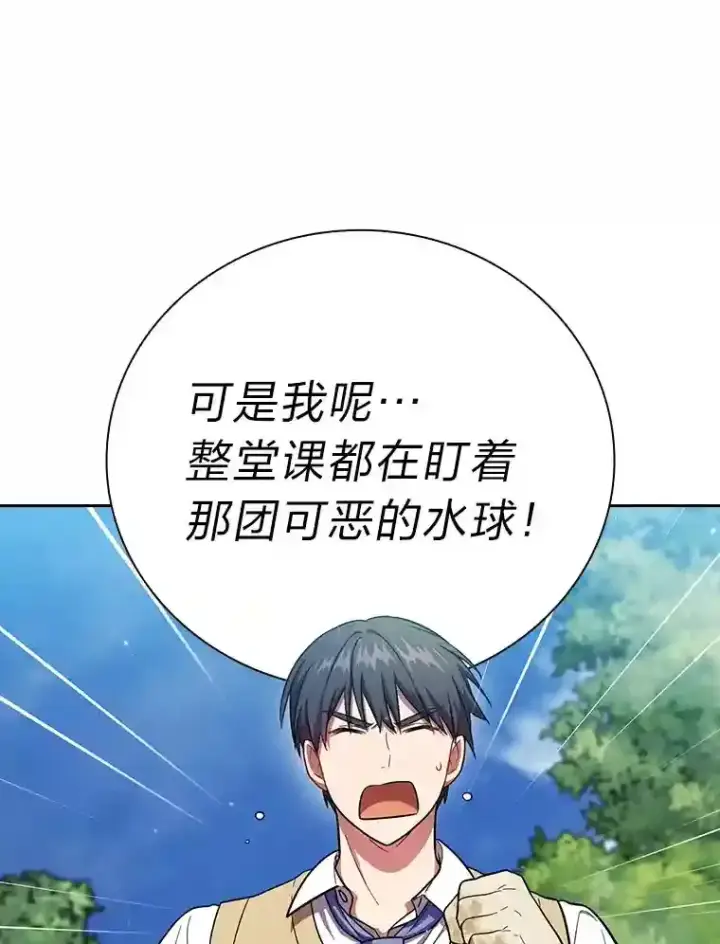 漫画《厌学魔法师想毕业》22.教授的特别指导第94张图