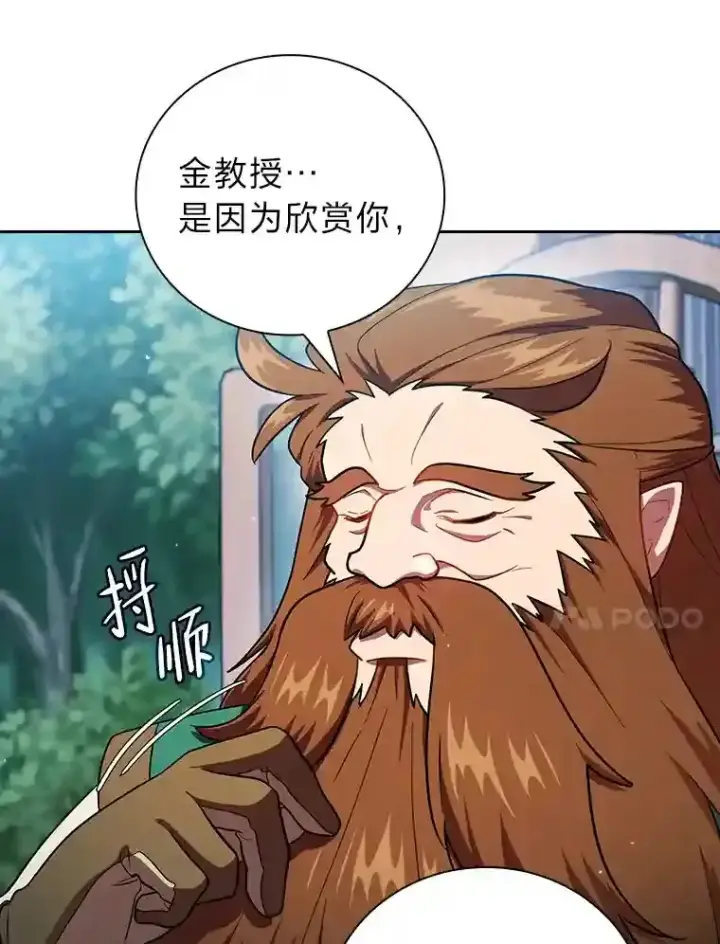 漫画《厌学魔法师想毕业》22.教授的特别指导第96张图