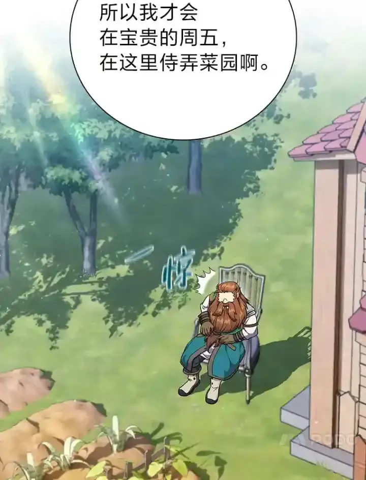 漫画《厌学魔法师想毕业》22.教授的特别指导第99张图