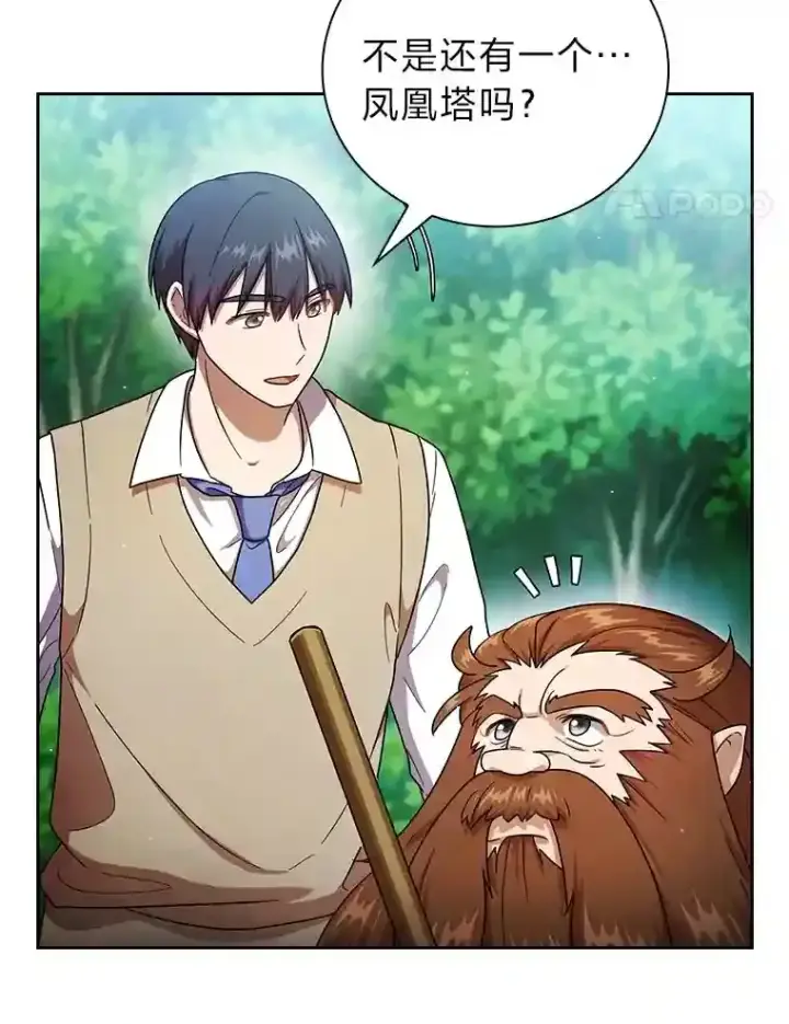 漫画《厌学魔法师想毕业》23.打杂小能手第100张图