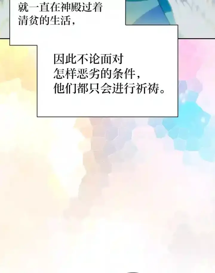 漫画《厌学魔法师想毕业》23.打杂小能手第105张图