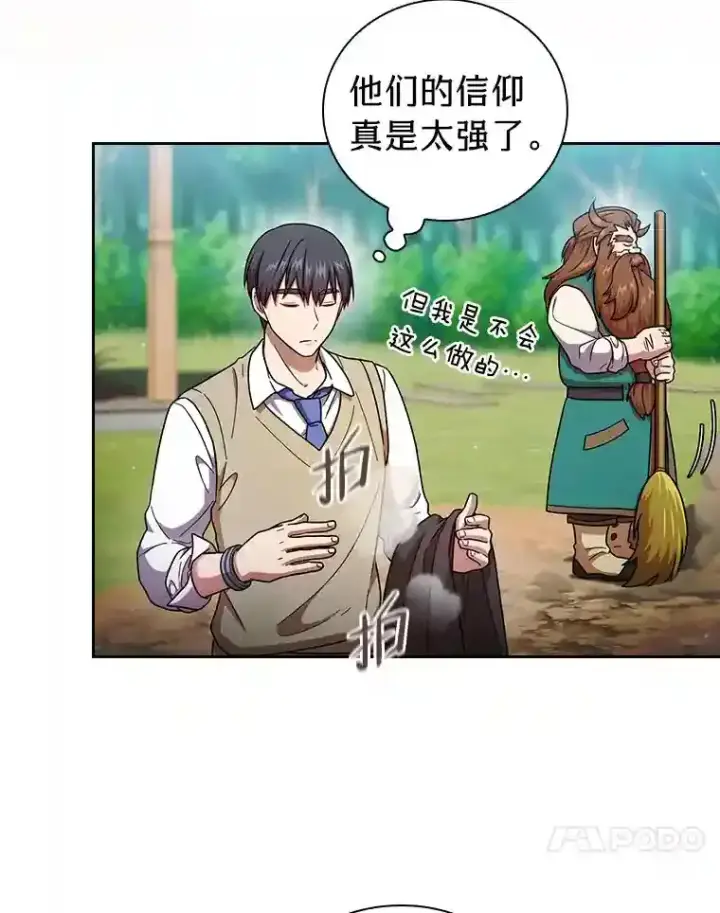 漫画《厌学魔法师想毕业》23.打杂小能手第106张图